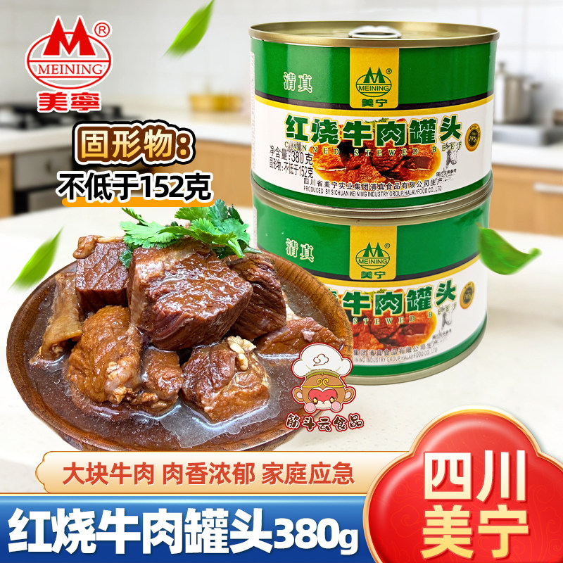 四川美宁红烧牛肉罐头380g户外速食午餐肉浓汤牛肉应急储备下饭菜