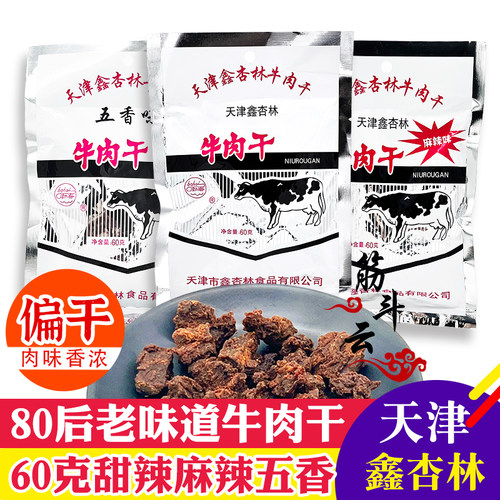 天津怀旧老味道牛肉干小包装