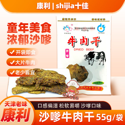 天津老味道牛肉干怀旧味沙嗲牛肉