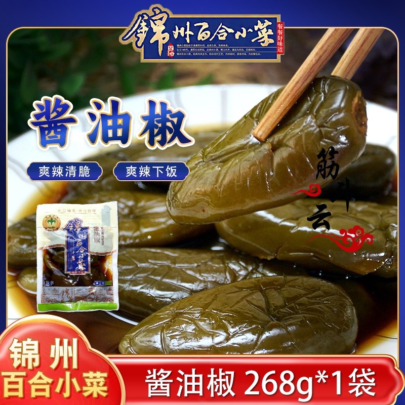 锦州百合小菜酱油椒268g咸菜油闷港椒肉辣椒咸酱菜香辣下饭菜,水产肉类/新鲜蔬果/熟食,酱菜/下饭菜/外婆菜,淘宝优惠券,粉丝福利购,淘宝优惠卷