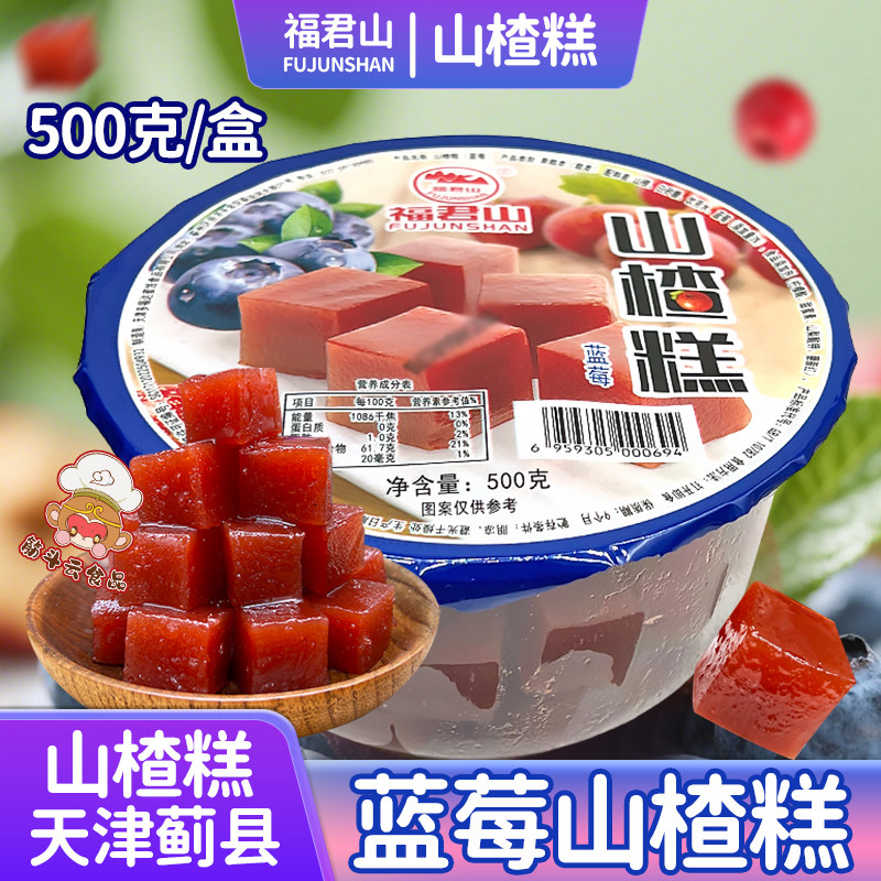 天津特产蓟县福君山山楂糕500g碗装老式蜂蜜红果糕零食蜜饯果丹皮