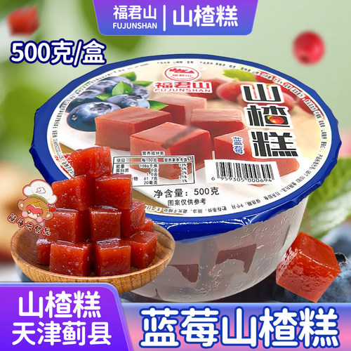 天津特产蓟县福君山山楂糕500g碗装老式蜂蜜红果糕零食蜜饯果丹皮
