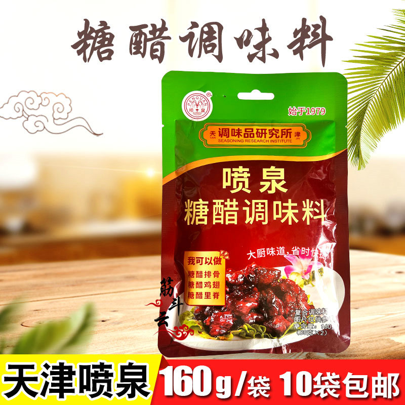 天津糖醋汁家常菜烧排骨鸡翅调料