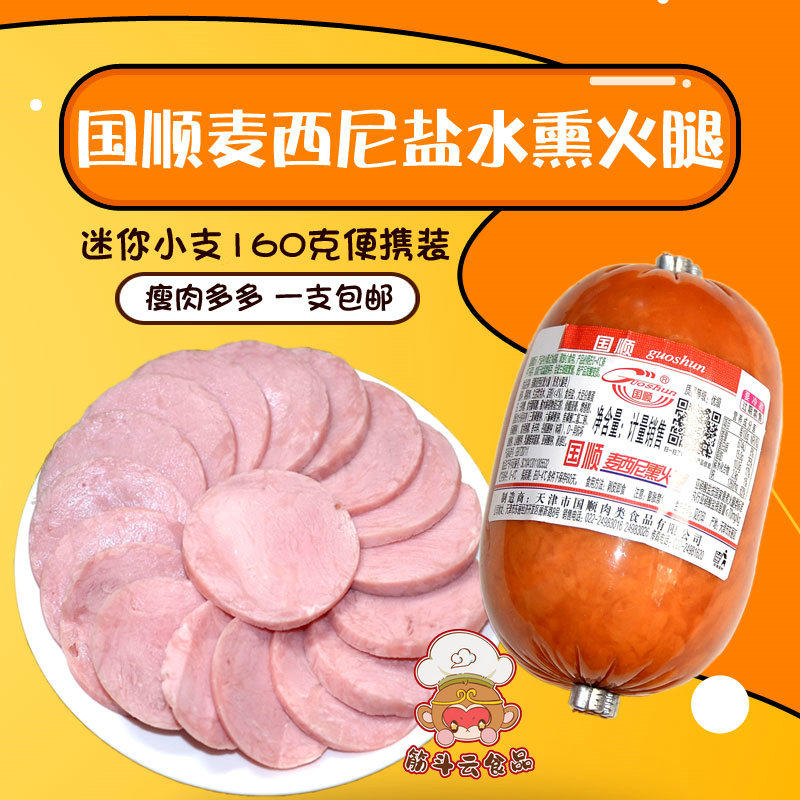 国顺迷你火腿肠猪肉精盐水小火腿