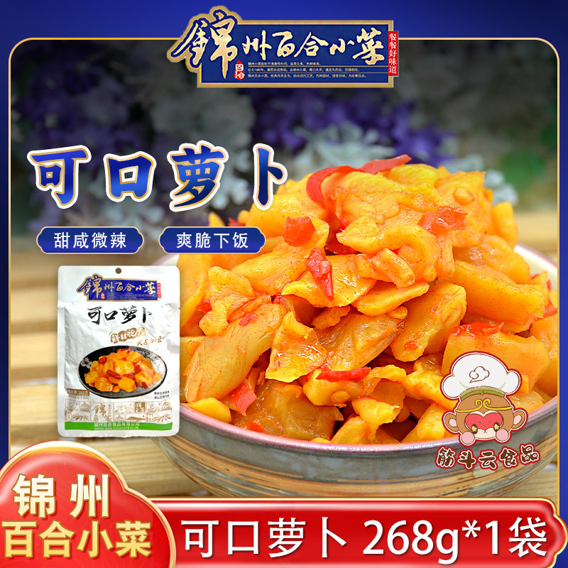 锦州百合小菜可口萝卜268g酸甜辣脆萝卜干下饭配粥小菜咸菜丁酱腌,水产肉类/新鲜蔬果/熟食,腌制/榨菜/泡菜,淘宝优惠券,粉丝福利购,淘宝优惠卷
