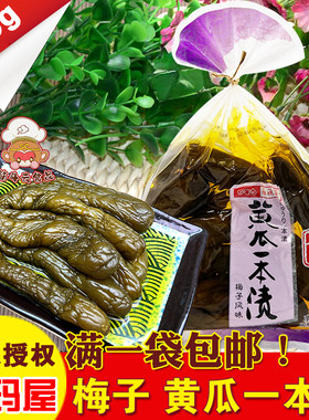 梅子味酸甜黄瓜雅玛屋黄瓜一本渍