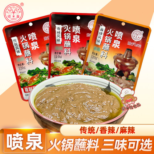 天津喷泉火锅蘸料120g/110g即食
