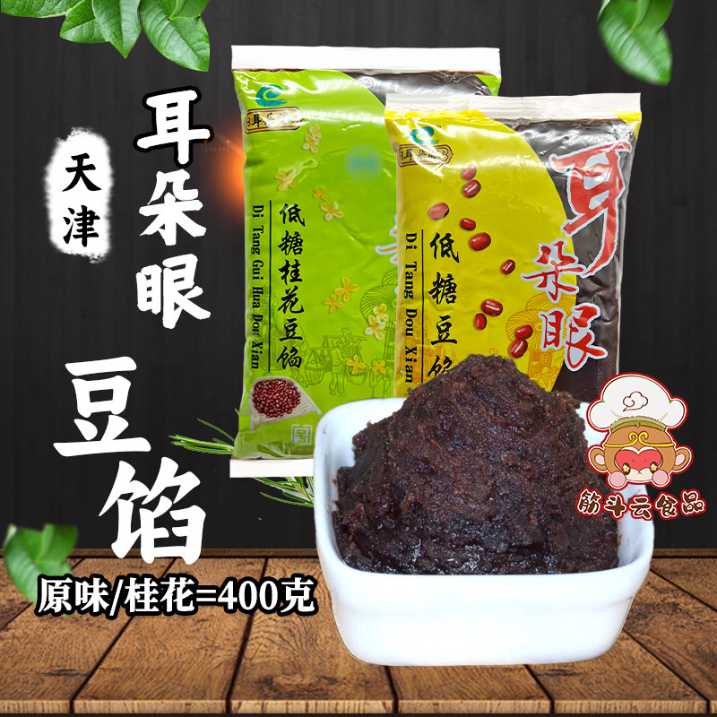 天津耳朵眼豆沙馅原味桂花豆馅400g烘焙原料木糖醇月饼粽子面包馅