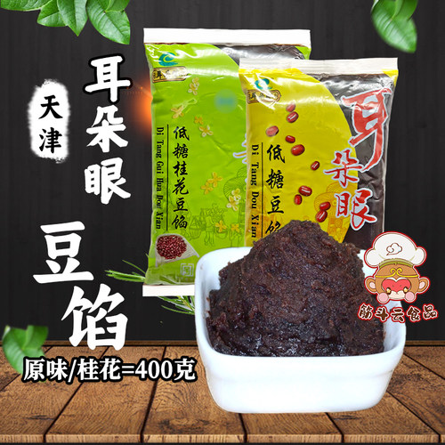 天津耳朵眼豆沙原味桂花400g烘焙