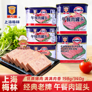 梅林午餐肉罐头198g340g小白猪肉罐头即食熟食方便户外速食下饭菜
