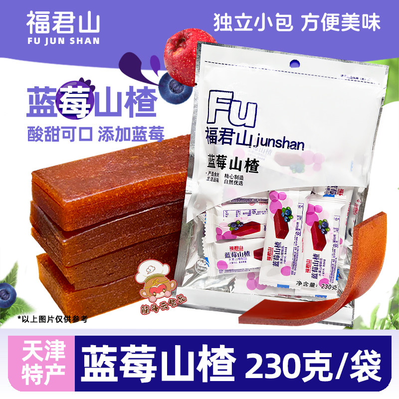 天津特产福君山蓝莓山楂230g蓟县红果京糕蜂蜜本色山楂糕条果丹皮