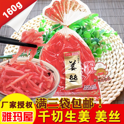 雅玛屋姜丝160g泡姜嫩姜日式料理寿司红姜丝咸菜千切生姜丝小泡菜