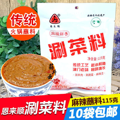 天津恩来顺麻辣蘸料涮菜料115g