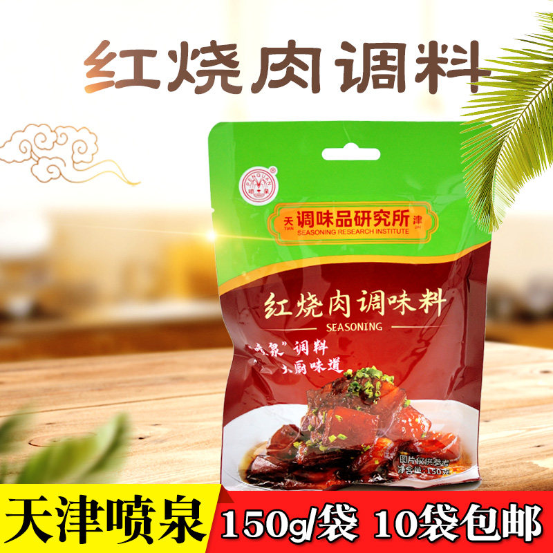 天津喷泉红烧肉调料100g液体酱料腌肉炒菜调料包烹调家常菜调味品,粮油调味/速食/干货/烘焙,酱类调料,淘宝优惠券,粉丝福利购,淘宝优惠卷
