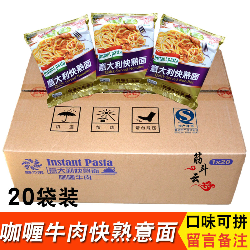 盛之禾意大利面20袋咖喱牛肉酱快熟意面酱套餐装方便速食拌面意面-封面