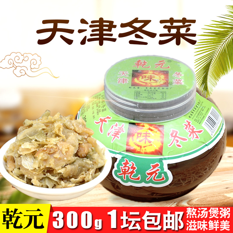 乾元天津冬菜腌白菜提味配菜罐装