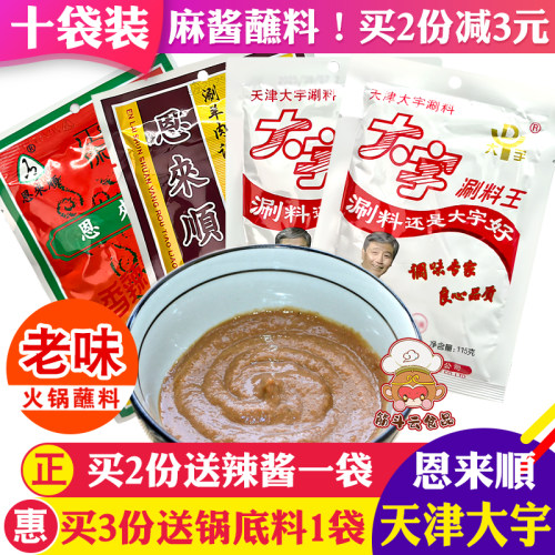 天津大宇恩来顺火锅蘸料麻酱料