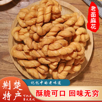 荆楚特产老面手工麻花酥脆散装