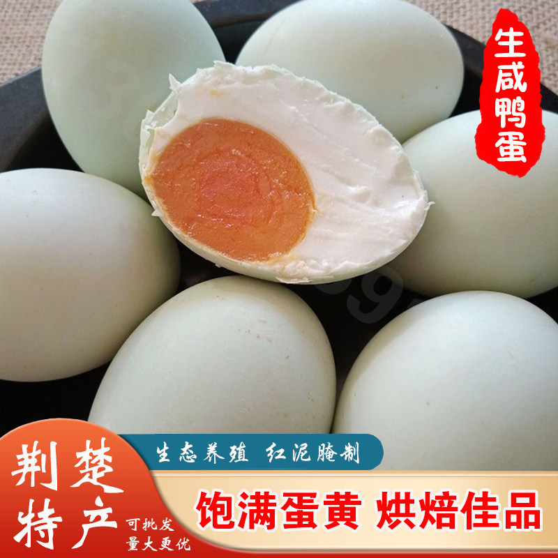 松滋盐蛋咸蛋咸鸭蛋红泥腌制