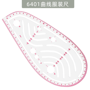 6401尺美术服装用多功能曲线尺 内致式刻度袖口袖笼尺尺子润兔