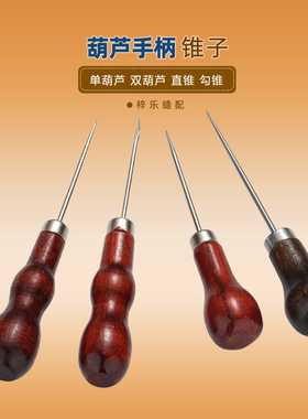 新款单双葫芦锥DIY手工锥针 打孔木柄钢针彩色锥子金华市中国大陆