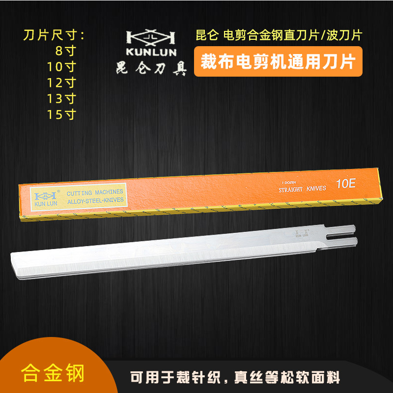 新款 昆仑刀具电直刀 电剪 裁切布机裁剪机刀片8寸10E12寸浙江省