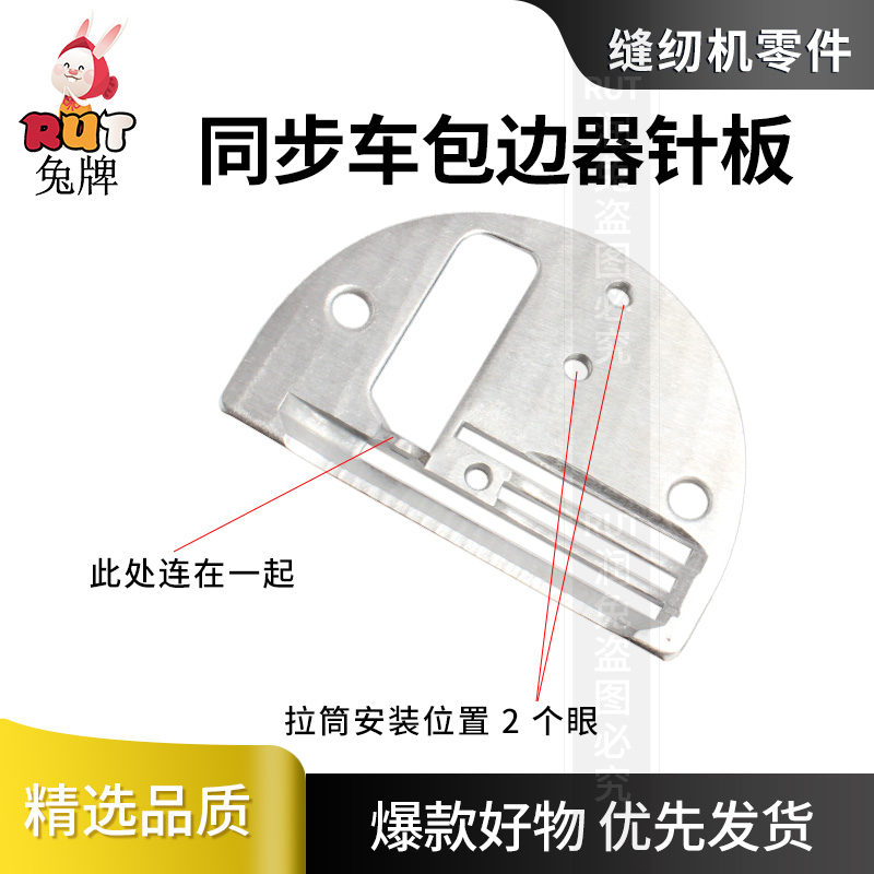 平车缝纫机配件拉筒针板