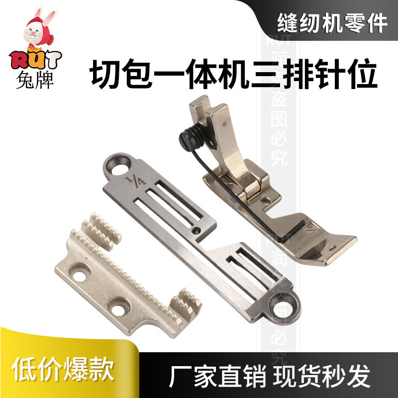 电脑车切包一体机三排针位压脚牙齿针板带刀包边车压脚缝纫机配件,生活电器,缝纫机配件,淘宝优惠券,粉丝福利购,淘宝优惠卷