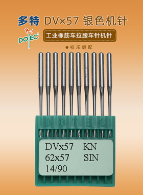 正宗 DOTEC多特打揽多针车机针DV*57 DVX57港澳台地区中国台湾