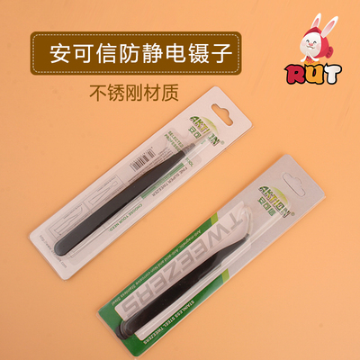 AKTION防静电精密尖嘴直弯镊子弯头毛燕窝镊子不锈钢镊子安可信