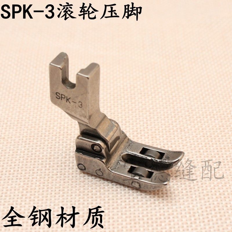 SPK-3滚轮压脚 缝纫机平车带轴承滚轮压脚/皮革涂层面料专用压脚