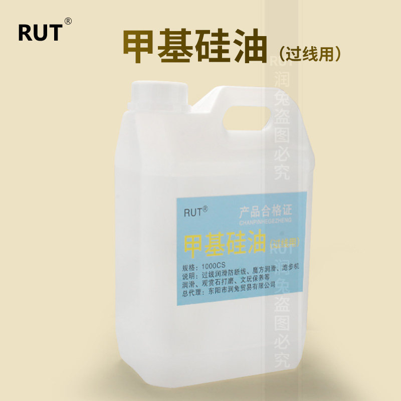 RUT甲基硅油201缝纫过线大桶粘合机润滑油降温防断线线油润线油,工业油品/胶粘/化学/实验室用品,工业润滑油,淘宝优惠券,粉丝福利购,淘宝优惠卷