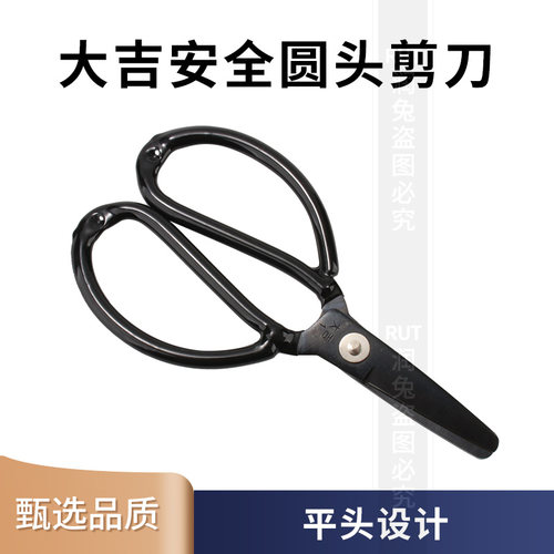 大吉平头 1号2监狱剪刀圆头防刺民用剪刀钝头安全剪刀中国大陆