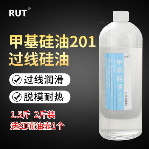 新款 RUT 201甲基硅油缝纫线小瓶专用过线防断线缝纫机平车线油