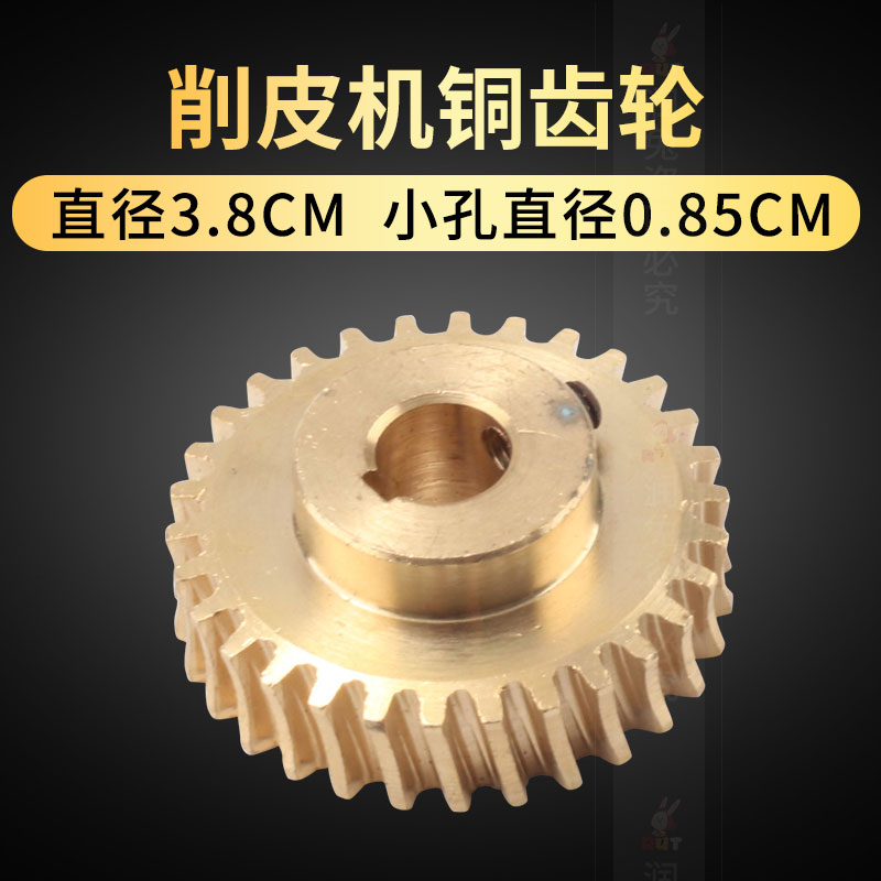 801削皮机 配件 铜 747片皮机 铲皮机 3Y-116涡轮齿轮缝纫机配件图片