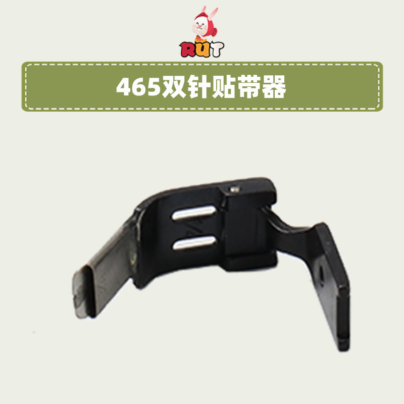 大宇DY465贴条拉筒双针平车双针贴带器带压脚拉筒工业缝纫机配件,居家布艺,其他/配件/DIY/缝纫,淘宝优惠券,粉丝福利购,淘宝优惠卷