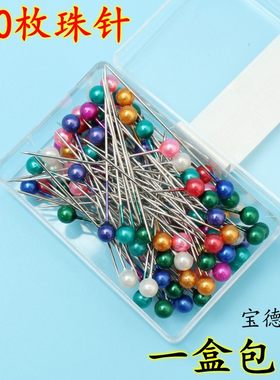100枚装彩色珠针 定位针立体裁剪珠针大头针带珠子DIY固定针