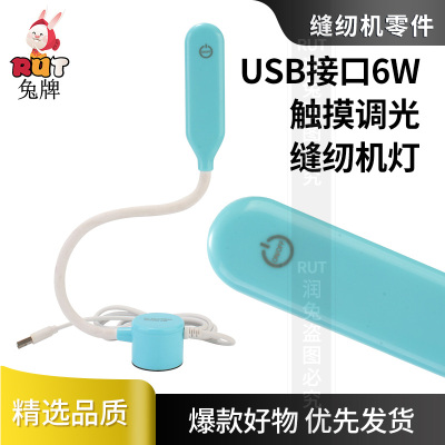 缝纫机LED磁铁吸附USB接口衣车灯