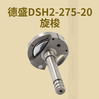 德盛旋梭DSH2-275- 双针车GC6240B 20202-1大斧梭床德胜浙江省