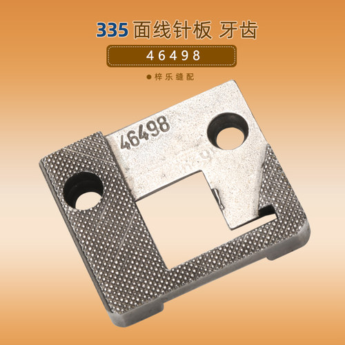 335明线针板牙齿压脚小嘴