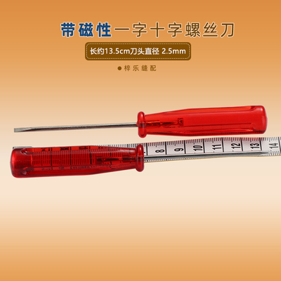 新款 奥贝玛A-813一字十字红色2.5mm 小号螺丝刀小开刀 带磁性