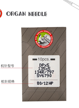 新款 日本进口风琴DP×5 HP防热针灰色曲折缝金针双针车机针缝纫