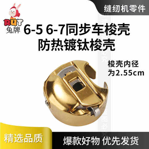 防热镀钛金色带弹片电脑同步车