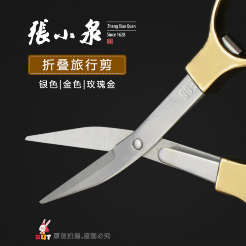 新款 张小泉不锈钢折叠 学生迷你便携式旅行小剪子 伸缩钓鱼剪刀