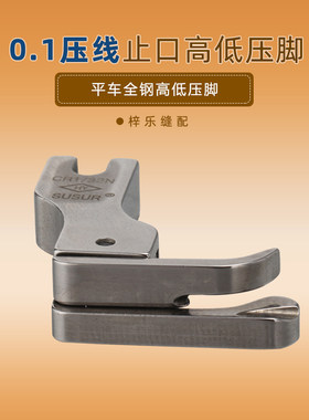进口/32N高低0.2明线CR1/16N电脑平车缝纫机压脚HY金华市浙江省