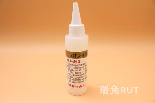 新款 衣本洁663化纤去污剂洗衣车油 机油食物油去除高温笔 笔印