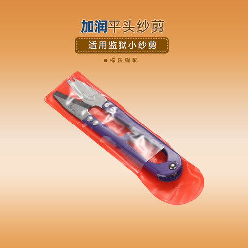 加润平头纱剪 弹簧纱剪 监狱小 十字绣 剪线头剪刀不扎手中国大陆