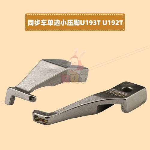 U192T+U193T包边同步车