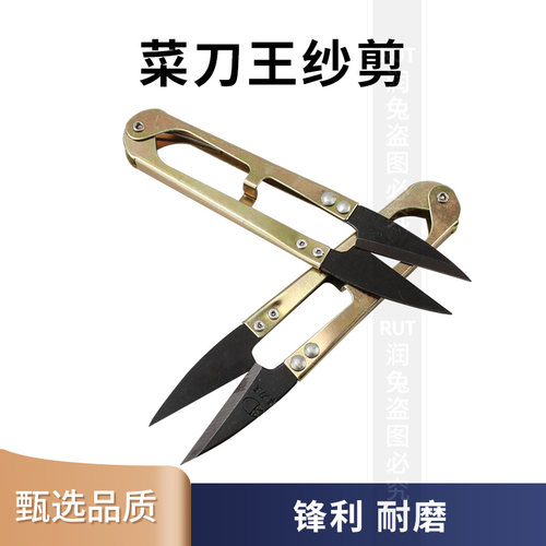 菜刀王纱剪黑色 U型小 线头剪 十字绣服装剪刀 裁缝剪中国大陆