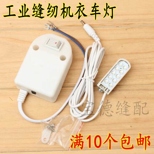 10粒电线灯 衣车灯 缝纫机节能灯带磁铁 LED工作灯台灯照明平车灯 - 封面